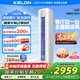 科龍空調(diào) 海信出品 大3匹柜機(jī) 國(guó)家補(bǔ)貼 新一級(jí)能效 超大風(fēng)量 客餐廳商用 立柜式空調(diào) KFR-72LW/QZ1-X1