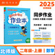 2025年秋季黃岡小狀元作業(yè)本二年級數學(xué)上北師大版 小學(xué)2年級同步作業(yè)類(lèi)單元試卷輔導練習冊 同步訓練