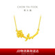 周大福玫瑰花 黃金項(xiàng)鏈(工費(fèi)320) 40cm 約6.5g EOF775