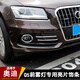 馳禾適用于09-18款?yuàn)W迪Q5霧燈罩后備箱亮條車身后視鏡外飾改裝 裝飾件 適用于13-17款Q5（不銹鋼前霧燈條）