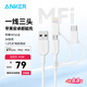 ANKER安克 MFi認(rèn)證三合一蘋(píng)果Type-C安卓手機(jī)充電線(xiàn)一拖三適iPhone16/15/14小米華為榮耀車(chē)載快充數(shù)據(jù)線(xiàn)
