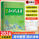 【自選】2026新高中知識清單數學語文英語物理化學生物政治歷史地理新高考新教材高一高二高三必修+選擇性必修基礎知識大全高中通用 高中知識清單 數學（新高考）