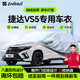智匯捷達vs5專(zhuān)用車(chē)衣全車(chē)罩一汽大眾suv遮陽(yáng)防曬隔熱防雨雪加厚牛津布 2019-2025款大眾捷達VS5專(zhuān)用車(chē)衣全車(chē)罩 加厚防暴曬防雨防風(fēng)防水防雪防霜防冰雹牛津布車(chē)衣車(chē)罩