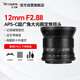 七工匠索尼定焦鏡頭 E卡口 黑色 12mm f2.8二代廣角鏡頭E卡口微單超廣角風(fēng)景星空a7m4  zv-e10二代 a7c2 