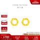 周大福百搭麥穗扭紋花環(huán)足金黃金耳環(huán)耳飾(工費:220計價)EOF780 足金 約1.90g