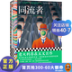 同流者 莫拉維亞 精裝典藏版 隨波逐流就是對自己犯罪，我只想做個自由的異類 存在主義巨作 文學小說 外國小說 讀客