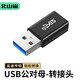 北山雀 USB3.0公對母雙頭接口轉換器 筆記本電腦手機充電線(xiàn)轉接頭車(chē)載usb公對母 1個(gè)裝 USB30AM