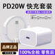 酷巴達【直營正品】充電器PD20WPD30W手機充電頭適配原裝蘋果iphone6-14全系列快充頭充電器頭 PD20W快充頭+PD1米