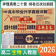2026版百校聯(lián)盟 全國十大名校月考期中期末真卷精選高二生物人教版上冊 高二同步試卷上冊高中名校期中期末聯(lián)考測試卷高中畢業(yè)升學(xué)真題詳解必刷題必刷卷