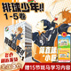 【現(xiàn)貨 可選大開本原畫集/插畫集】排球少年漫畫全套正版1-45 古館春一著書（1-24為新版） 【1-5】