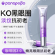 PANAPOPO咖啡因眼霜淡化細紋黑眼圈眼袋去提拉抗皺老緊致除神器女男士官方 20g