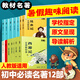 【現(xiàn)貨速發(fā)】萬唯中考初中名師教你讀紅巖駱駝祥子經(jīng)典長談鋼鐵是怎樣煉成的十二本必閱讀名著七八九年級人教版新教材課本全套無刪減正版官方旗艦店 【初中必讀名著11部】+【紅巖導(dǎo)讀冊新版】