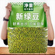 果麥森十斤綠豆紅豆東北農家綠豆新貨大粒新鮮原材料糕芽東北散裝批發(fā) 凈重：2斤綠豆