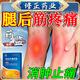 修正膝蓋后腿窩筋疼痛專用膏藥貼腘窩滑膜囊腫的貼膏下蹲困難腿窩鼓包 修正消炎止痛貼【單盒裝】
