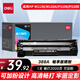 得力（deli）388a硒鼓 88a硒鼓適用惠普m1136硒鼓 m126a硒鼓 打印機(jī)HP P1008/P1106/P1108/M126nw/M128fn 大容量暢享版