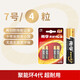南孚聚能環(huán)4代7號5號堿性電池1.5v家用AAA空調(diào)遙控器兒童玩具車血壓計 南孚7號4粒