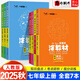 2025秋新涂教材初中七年級(jí)上下冊(cè)語(yǔ)文數(shù)學(xué)英語(yǔ)地理生物歷史道德與法治人教RJ版 All Star星推薦 七上【全套7本】人教版（25秋新版）