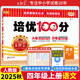 2025秋王朝霞培優(yōu)100分一二三四五六年級上冊語(yǔ)文數學(xué)英語(yǔ)人教版北師大版蘇教冀教小學(xué)單元檢測AB卷同步課本能力提升測試卷 4年級上冊(語(yǔ)文)人教版