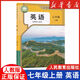 新華書(shū)店2025新版七年級(jí)上冊(cè)英語(yǔ)書(shū)人教版正版教材 初一7七年級(jí)上冊(cè)英語(yǔ)課本人教版教科書(shū)人民教育出版社初中七上學(xué)期英語(yǔ)書(shū)人教版 七年級(jí)上冊(cè)英語(yǔ)【人教版】