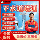 京東同城疏通下水道上門(mén)服務(wù)專(zhuān)業(yè)疏通馬桶蹲便器疏通地漏洗手盆洗菜池疏通衛生間廁所廚房專(zhuān)業(yè)疏通上門(mén)服務(wù) 下水道疏通服務(wù)