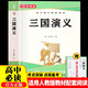三國演義原著(zhù)無(wú)刪減完整版青少年課外閱讀書(shū)配套人教版閱讀考點(diǎn)手冊