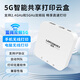 藍闊支持雙頻5.8G 2.4GWiFi網(wǎng)絡(luò )智能打印云盒子打印機共享服務(wù)器手機遠程電腦無(wú)線(xiàn)共享USB打印機轉網(wǎng)絡(luò ) 藍闊PrintBox 5G版