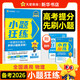 小題狂練2026新版新高考數學(xué)【科目自選】高考一輪總復習60天分層練金考卷刷題庫高三輔導資料書(shū)習題冊高考命題新動(dòng)向天星教育必刷題教輔真題卷 【一輪復習】物理（新高考版 2026）