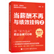 當薪酬不再與績(jì)效掛鉤2――用“實(shí)力主義”把企業(yè)做100年