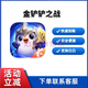 游戲周邊金鏟鏟之戰(zhàn)點(diǎn)劵代充20888/62664/104440擺件周邊 104440點(diǎn)卷(安卓微/q區(qū)都可)