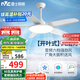 雷士（NVC）LED照明風(fēng)扇燈大尺寸開(kāi)葉吊扇燈客廳餐廳變頻強(qiáng)勁風(fēng)60瓦包安裝