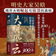 大明風(fēng)云300年：吳晗講明朝的那些事兒  歷史圖書(shū)好看到睡不著(zhù)的中國史   歷史類(lèi)書(shū)籍 大明王朝1566