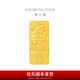 周大福 一帆風(fēng)順 足金黃金投資金條金片男女送禮物(約:10g計(jì)價(jià))EOI45 金Au999.9 約10.01g