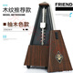 富蘭德（Friend）塔式機(jī)械節(jié)拍器鋼琴專(zhuān)用吉他小提琴古箏二胡通用節(jié)奏器 塔式柚木色(FT-001)