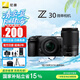 尼康（Nikon）【國家補(bǔ)貼】Z30入門級(jí) 微單數(shù)碼照相機(jī)4K高清Vlog攝像機(jī)學(xué)生 禮物 旅游 手持隨身拍照片直播相機(jī) Z30+(16-50)+（50-250）雙頭套機(jī)  官方標(biāo)配