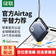 綠聯(lián)airtag蘋(píng)果認證定位追蹤器防丟器無(wú)線(xiàn)定位精準查找適用蘋(píng)果手機定位車(chē)鑰匙行李箱自行車(chē)背包 雅典黑【蘋(píng)果認證-2年續航】1個(gè)裝