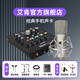 艾肯iCON艾肯 upod nano外置聲卡套裝手機電腦通用網(wǎng)絡(luò )K歌直播主播喊麥話(huà)筒設備全套電容麥聲卡 Upod nano+艾肯M1