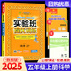 【科目版本可選】2025秋實(shí)驗(yàn)班五年級(jí)下人教版北師大版蘇教版五下實(shí)驗(yàn)班提優(yōu)訓(xùn)練五年級(jí)下冊(cè)上冊(cè)小學(xué)五年級(jí)上教材同步訓(xùn)練練習(xí)冊(cè) 【五年級(jí)上】科學(xué) 教科版