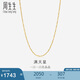 周生生滿天星18K黃色彩金項(xiàng)鏈百搭素鏈女03817N18KY40厘米