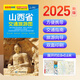 2025年中國分省交通旅游地圖 864*594毫米 山西省地圖