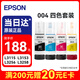 愛(ài)普生（EPSON） 004原裝打印機墨水墨盒 四色套裝 適用 L3115/L3116/L3117/L3118/L3119/L3153（約27000頁(yè)）