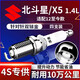 湃速12款至今鈴木北斗星/X5 1.4火花塞原廠適配汽車雙銥金火嘴4支9903