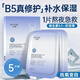 七分妝B5積雪草補(bǔ)水保濕面膜曬后修護(hù)屏障舒緩泛紅提亮敏肌生日禮物5片