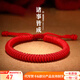亞奴卡本命年紅繩手串金剛結手工編織手繩生肖守護神七夕情人節(jié)禮物 諸事皆成-本命年紅繩款