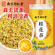 南同四海桂花干花干桂花茶桂花干食用特級桂花香無硫桂花茶可烘焙食用30g