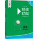 物理競賽能力測試—高中第一分冊（第七版）