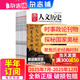 送好禮包郵 國(guó)家人文歷史雜志訂閱 青少年初高中學(xué)生歷史知識(shí)經(jīng)典文史參考人物期刊 半年/全年訂閱2025年3月-8月/7-12月任選 每月2期 雜志鋪旗艦店非合訂本過期刊 【下半年訂閱】國(guó)家人文歷史20