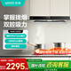 華帝（VATTI）CXW-200-XJ411S 歐式家用頂吸式抽油煙機(jī) 25風(fēng)量雙腔攏吸 揮手控制 智能恒吸