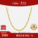 周大生復(fù)購補(bǔ)貼黃金項(xiàng)鏈足金滿天星金素鏈送女友生日禮物 45cm 4.27g