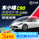 車小喵C90隱形車衣膜【9.5mil】全車身膜TPU防刮蹭漆面保護膜包施工