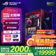 華碩ROG 14代cpu RTX5080/5060Ti/5070Ti/5070臺式電腦ROG太陽神全家桶diy組裝水冷電腦主機 配置十三i9-14900KF/5080/32G 主機套裝